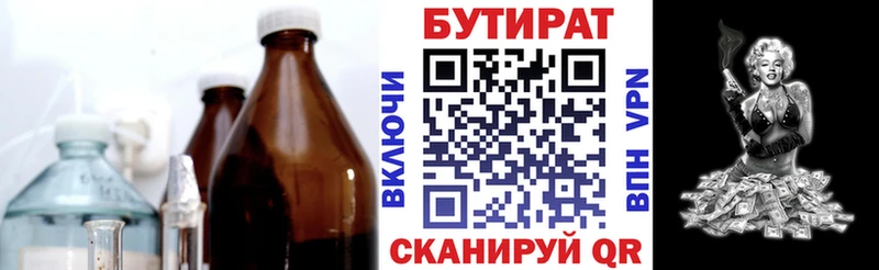 где купить наркотик  Щёкино  Бутират 99% 